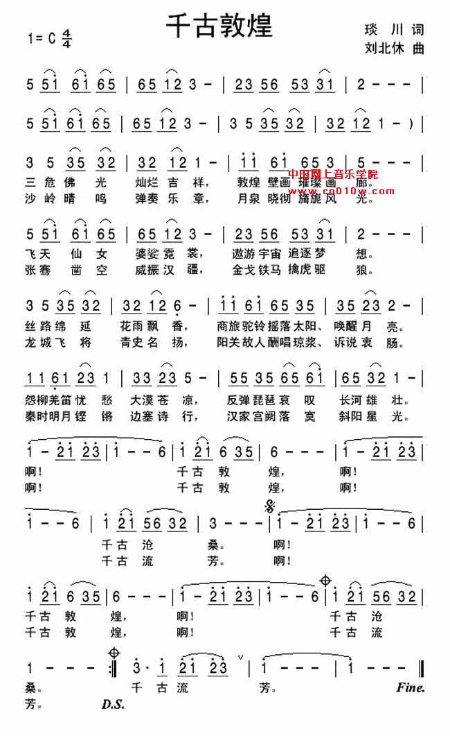 民歌曲谱 千古敦煌民歌曲谱 千古敦煌下载简谱下载&nbsp